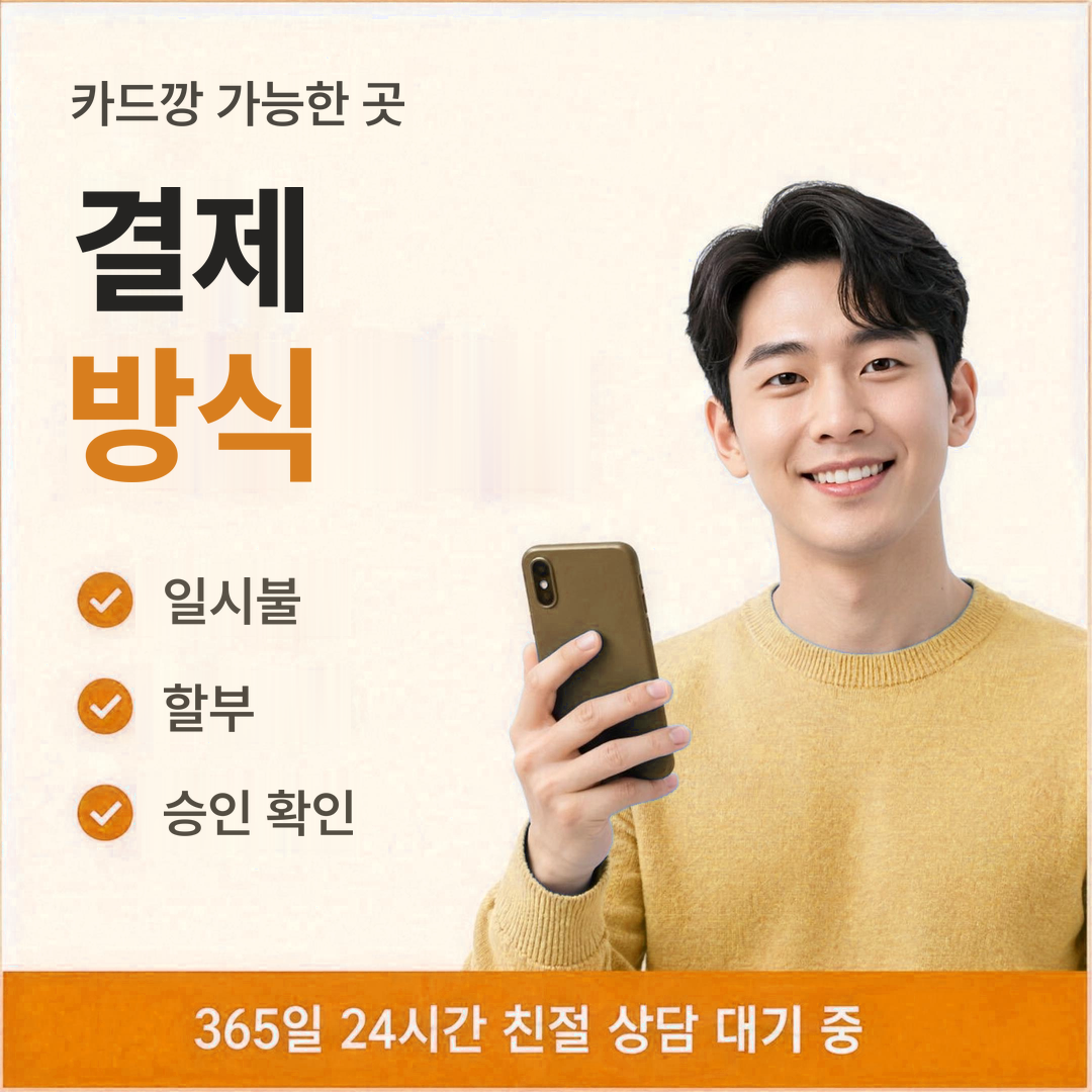 다음머니 카드깡 가능한 곳 결제 처리 방식 안내