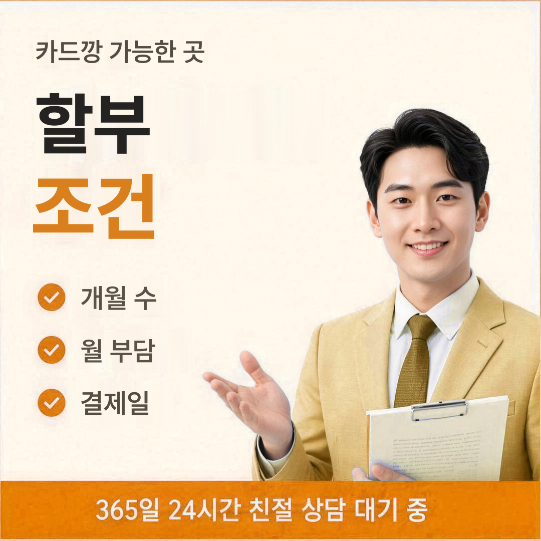 다음머니 카드깡 가능한 곳 할부 조건 정리 안내