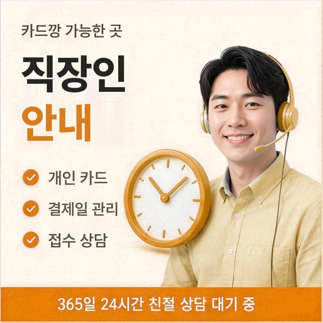 다음머니 카드깡 가능한 곳 직장인 대상 안내