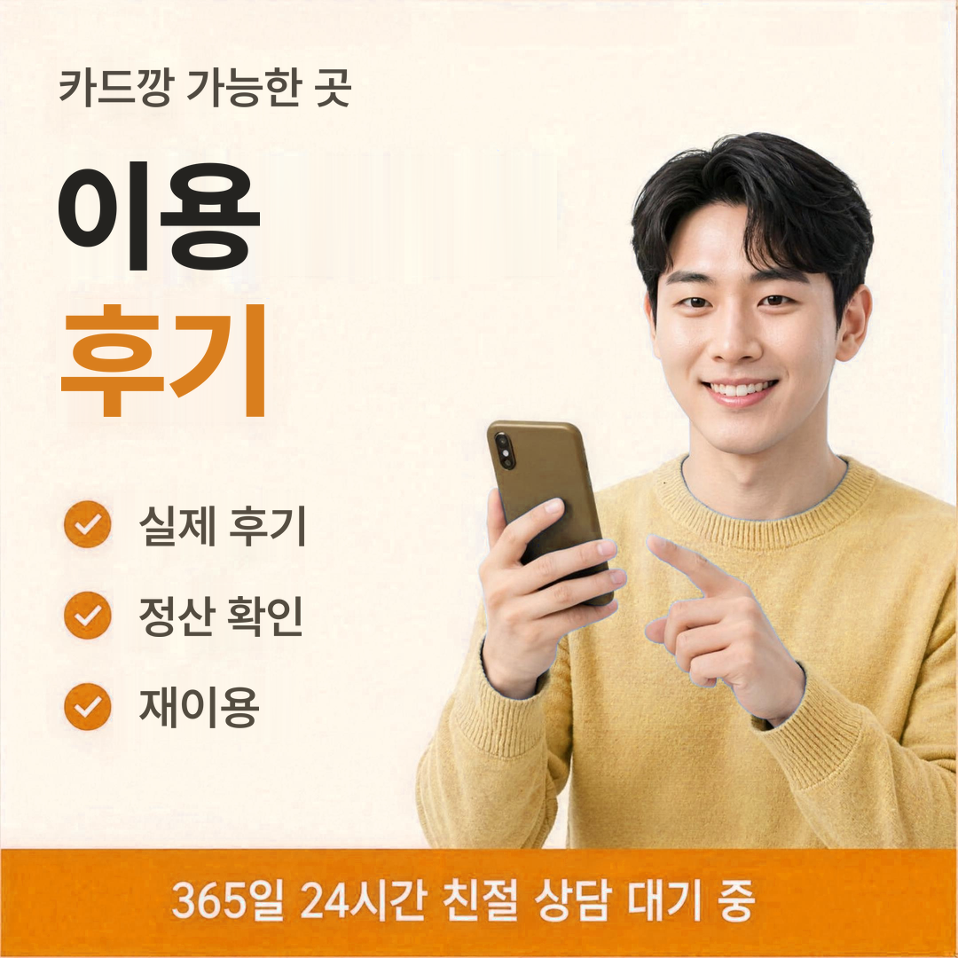 다음머니 카드깡 가능한 곳 이용 후기 보는 법 안내